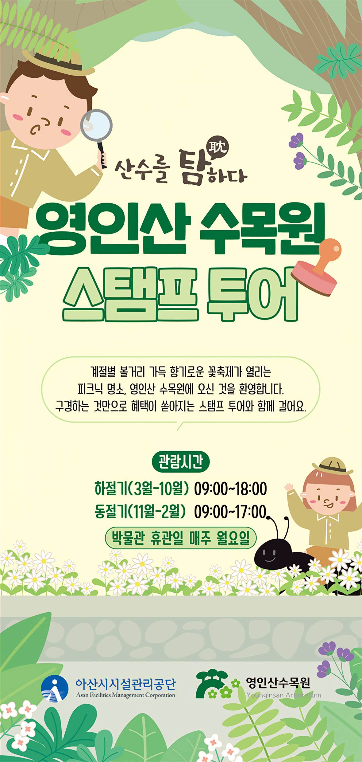 영인산 스탬프 투어