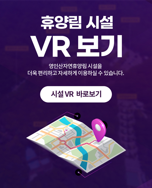 영인산 시설 VR 보기